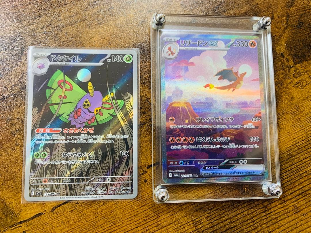 【24時間以内発送】リザードンex sarポケモンカード151 201/165
