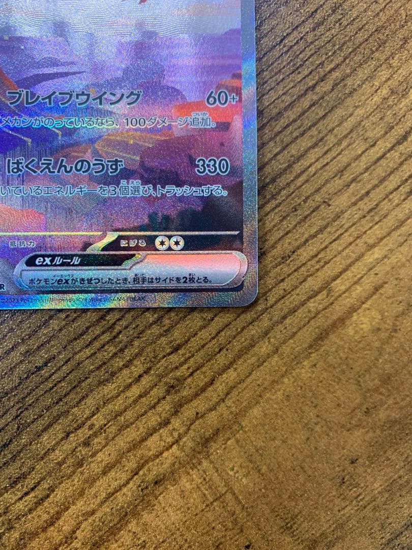 【24時間以内発送】リザードンex sarポケモンカード151 201/165