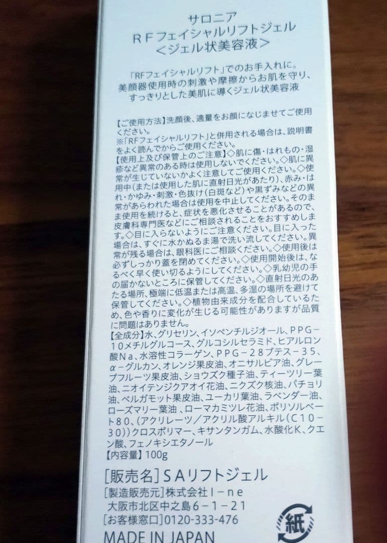 SALONIA RF フェイシャルリフト ジェル付き