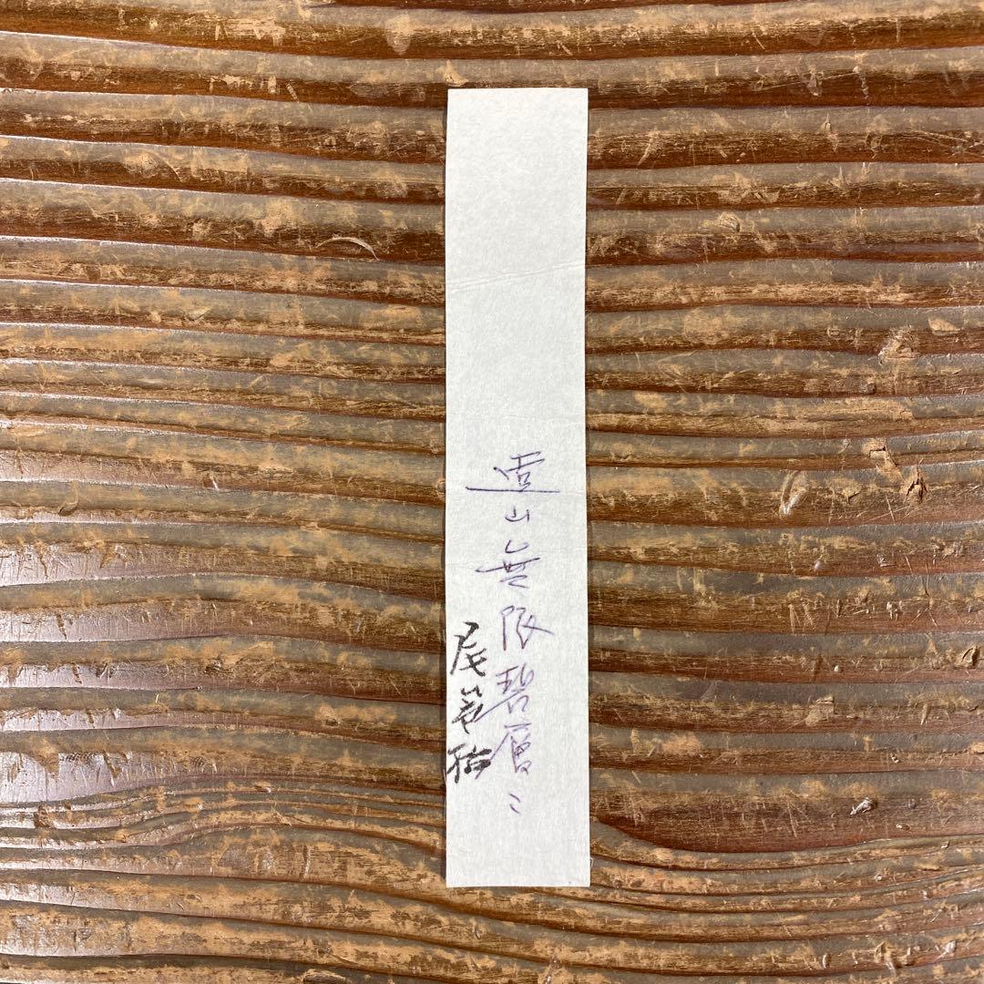 美品 掛け軸 大徳寺 秋吉則州作「遠山無限碧層々」共箱 禅語 茶掛け