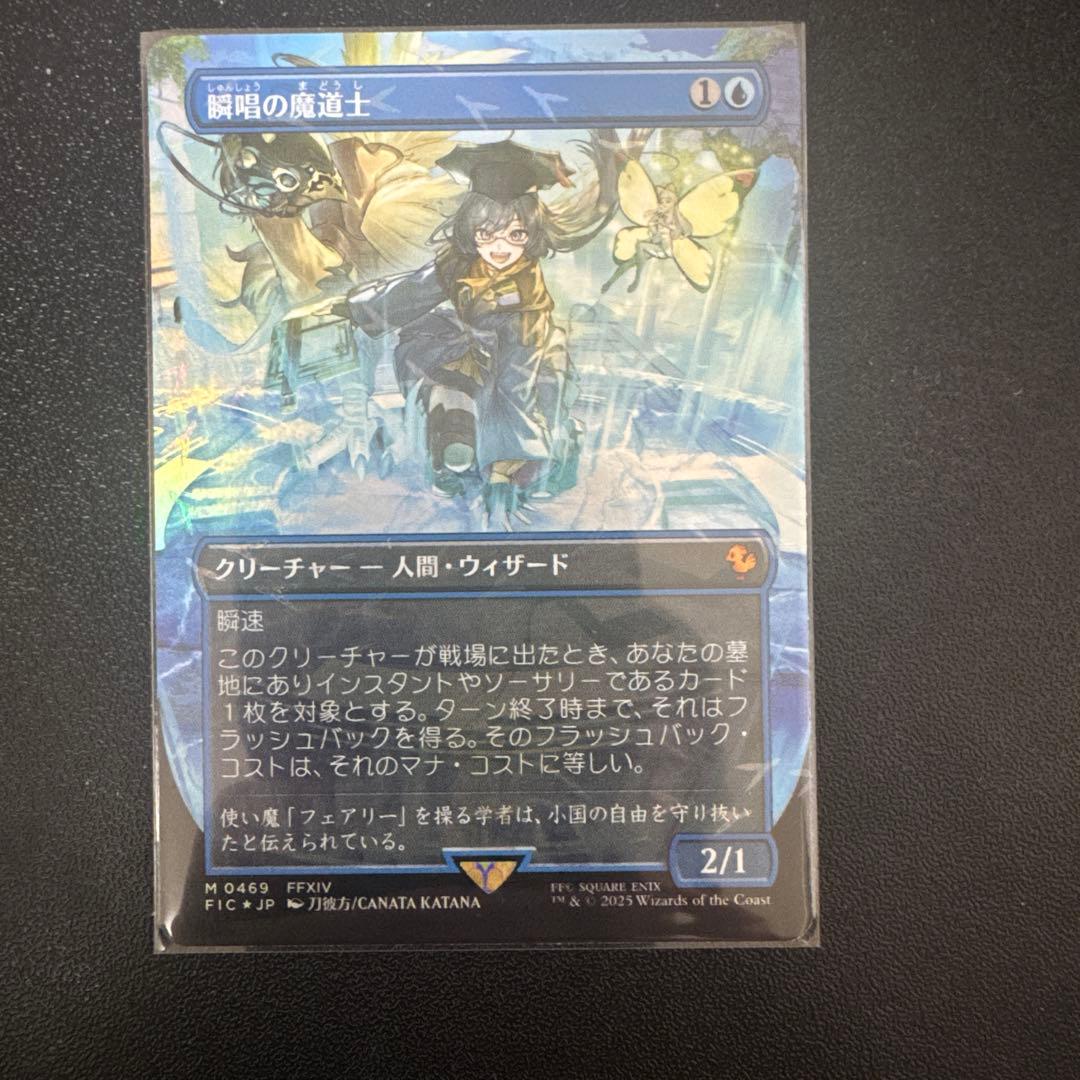 瞬唱の魔導士 日本語版 チョコボバンドル　fail　MTG