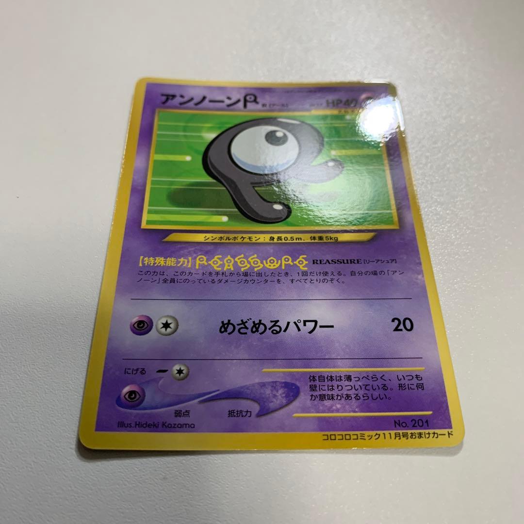 アンノーンR_「月刊コロコロコミック2000年11月号」 おまけカード PRO…