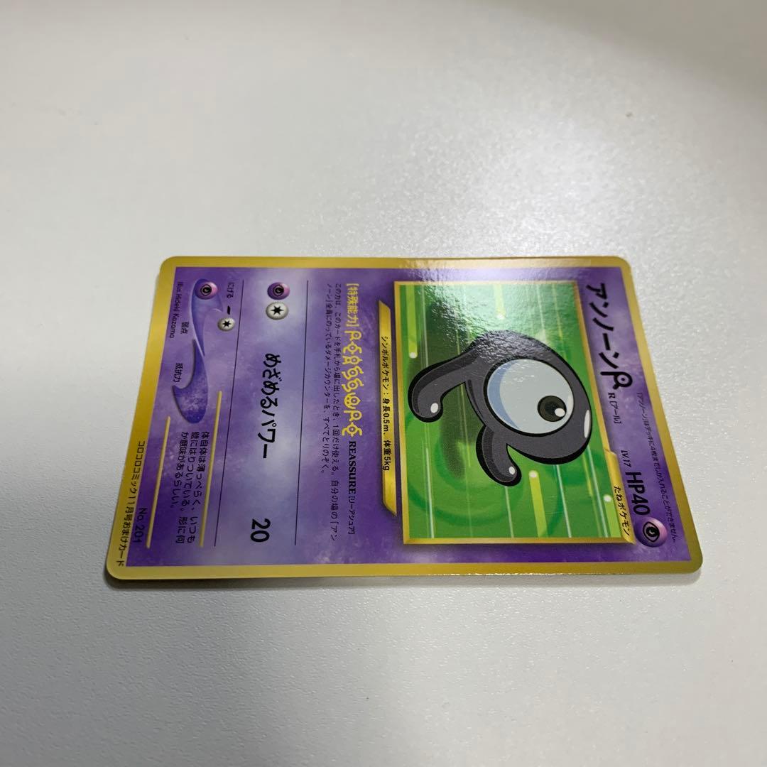 アンノーンR_「月刊コロコロコミック2000年11月号」 おまけカード PRO…