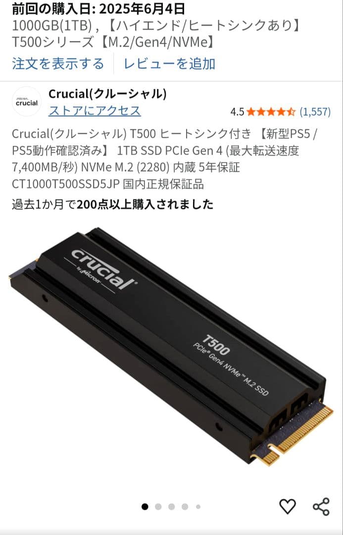 Crucial T500 ヒートシンク付き 1TB SSD PCIe Gen 4