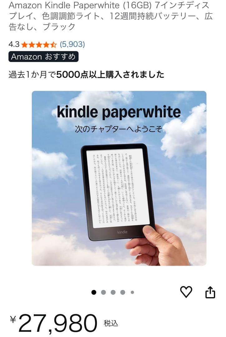 Kindle Paperwhite (16GB) 第12世代 広告なし