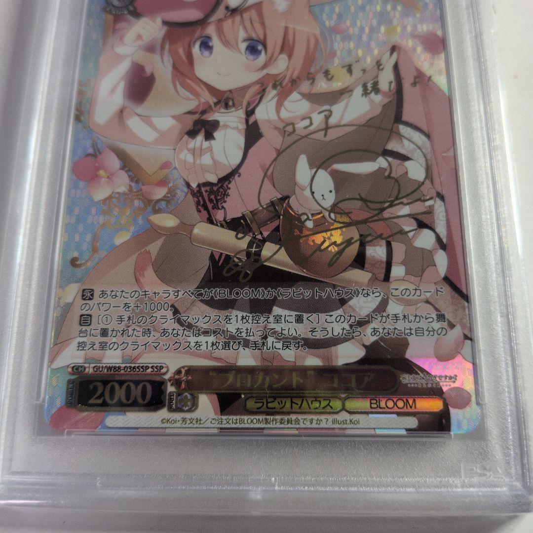 WS ヴァイス ごちうさ ブロカント ココア ssp psa9