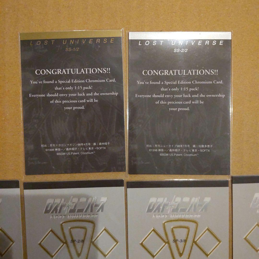 ロスト・ユニバース◆トレーディングカード◆SS・SP計１０枚◆おまけ８枚つき
