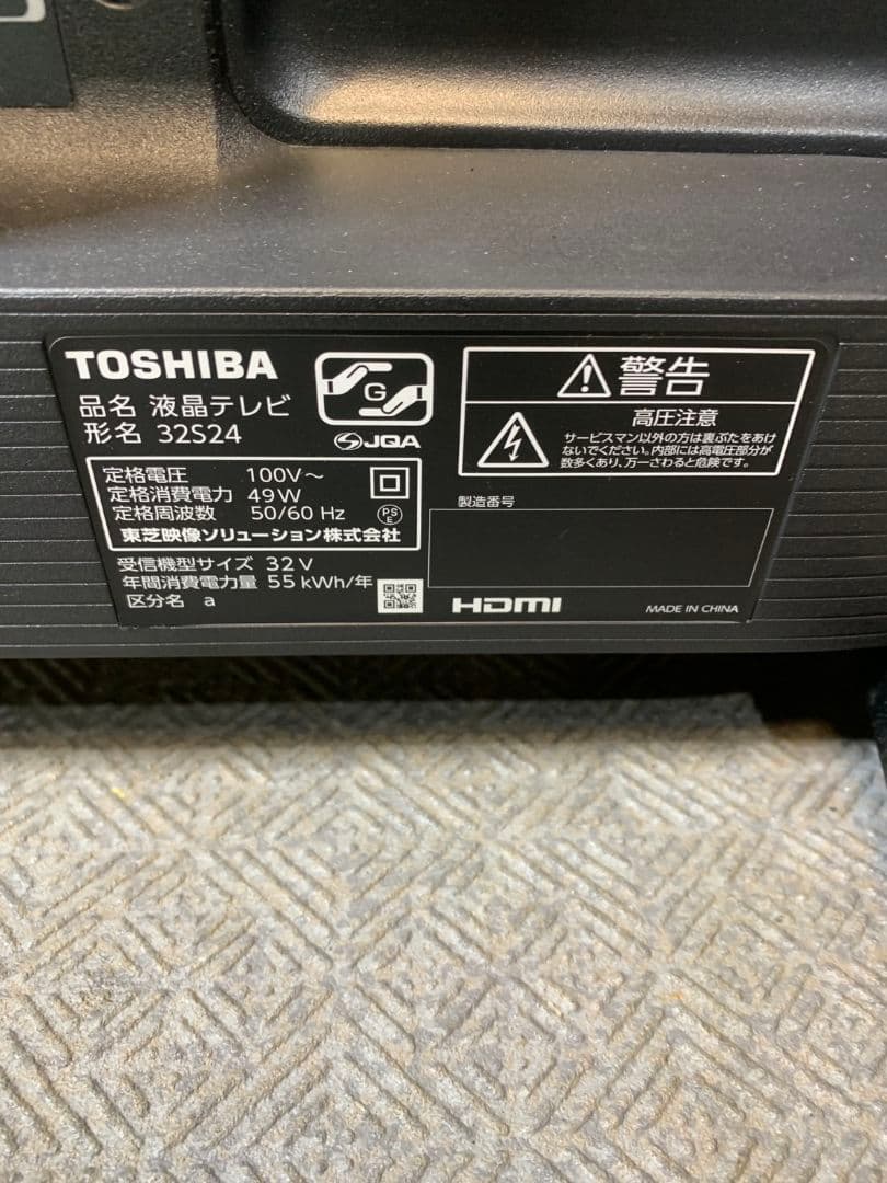 J297\" TOSHIBA ３２インチ 液晶テレビ 32524 2024年製