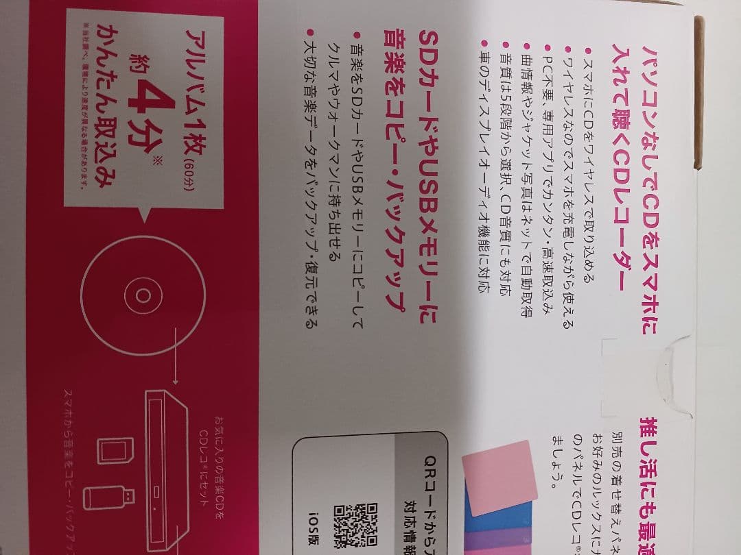 取説無し　CDレコ6 ワイヤレスモデル