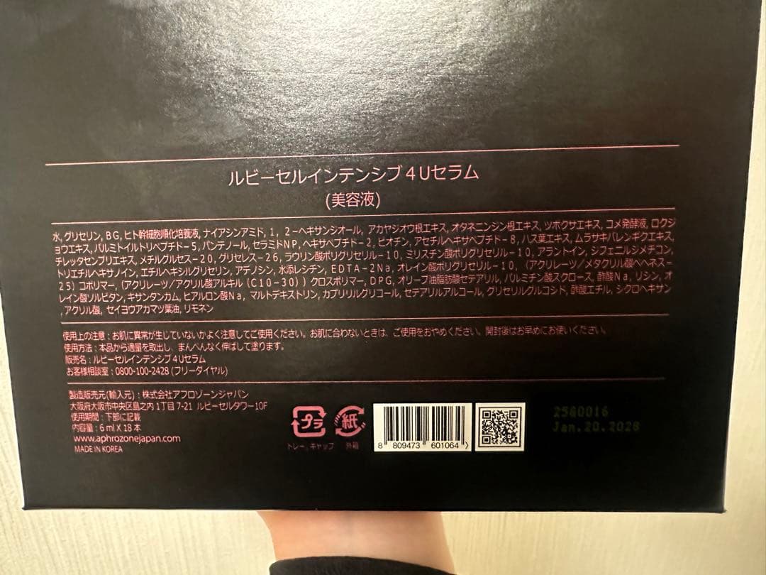 Ruby-Cell ルビーセル インテンシブ 4U アンプル