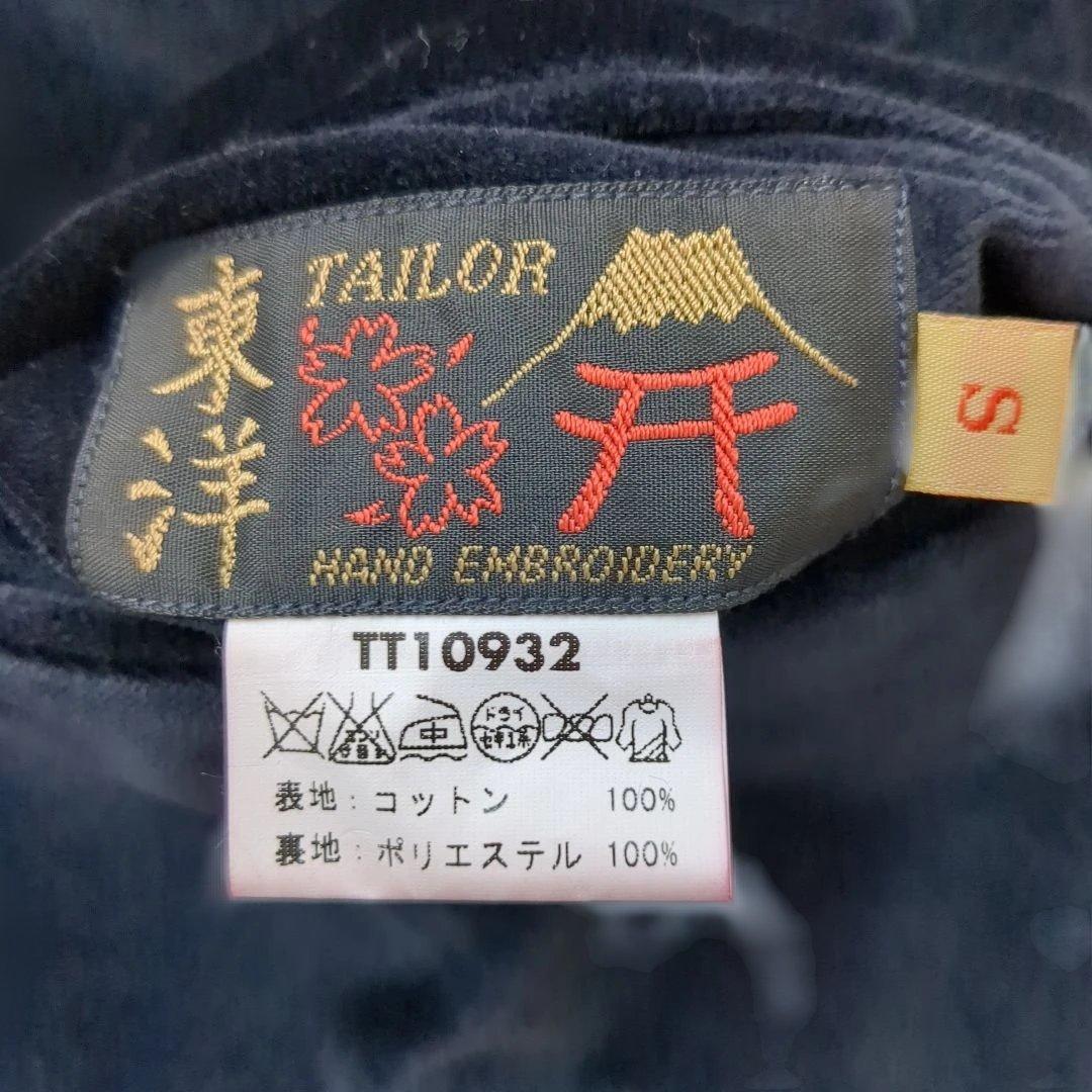 テーラー東洋 別珍 スカジャン 虎 鷹 龍 刺繍 ベルベット TT10932