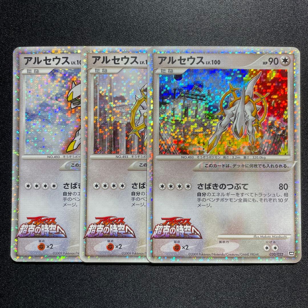 ポケカ アルセウス LV.100 キラ 3枚 アルセウス超克の時空へ