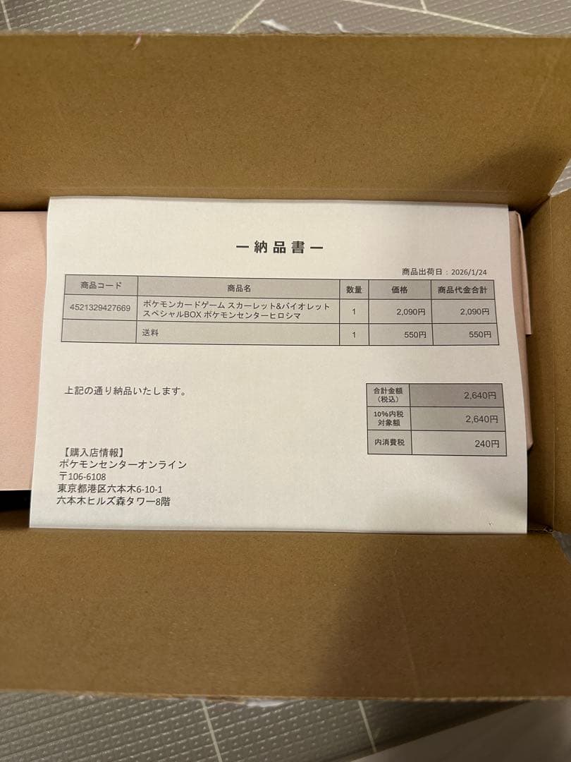 ポケモンカードゲーム　スカーレット&バイオレットスペシャルBOX ヒロシマ