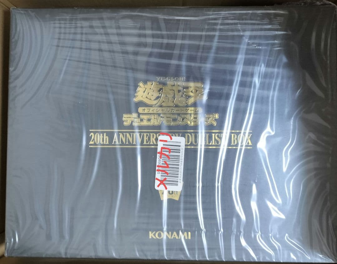 遊戯王 20th ANNIVERSARY DUELIST BOX