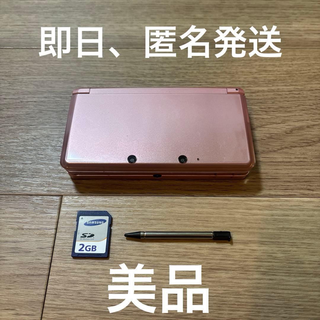 ニンテンドー 3DS ミスティピンク