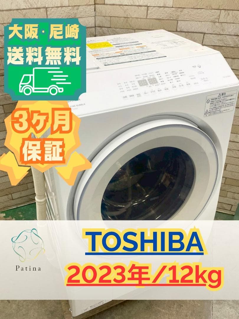 大阪送料無料★3か月保障★東芝★12kg★TW-127XM3L★SS-320