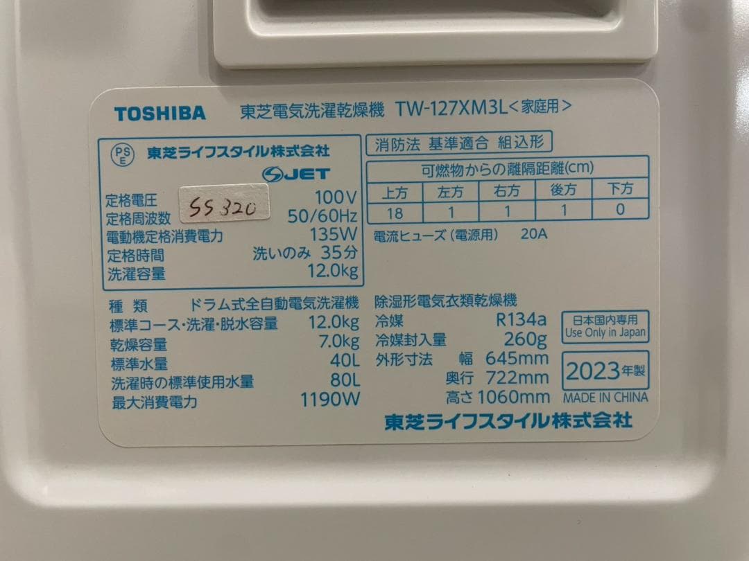 大阪送料無料★3か月保障★東芝★12kg★TW-127XM3L★SS-320