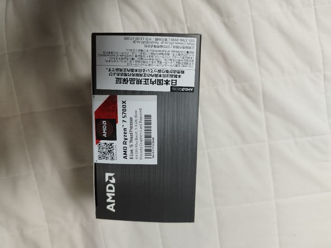 (新品未開封)　AMD　Ryzen7　5700X