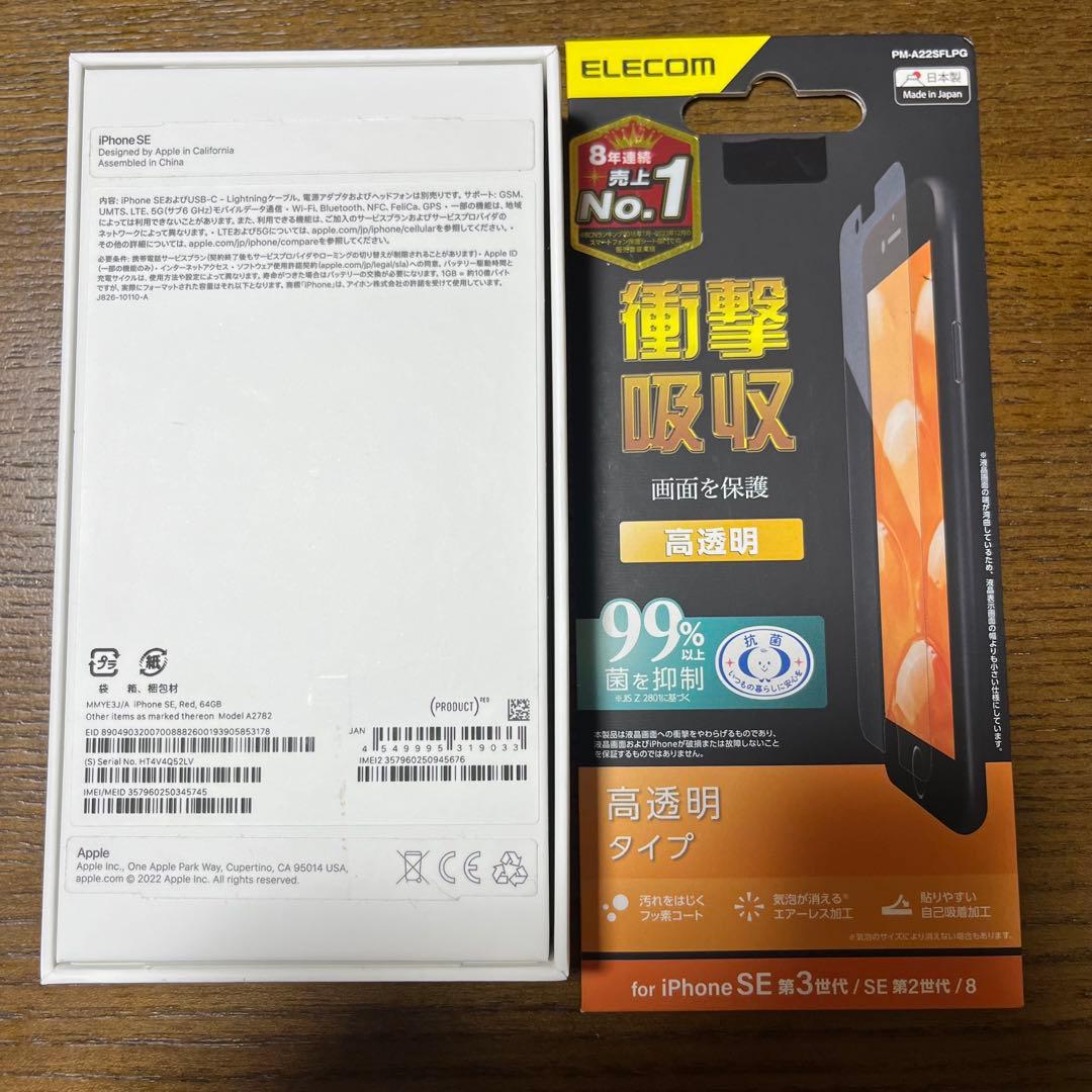 スマートフォン本体 iPhone SE 3 product red 64GB