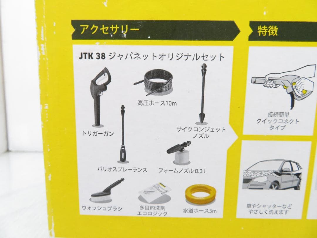 KARCHER ケルヒャー 家庭用高圧洗浄機 JTK38