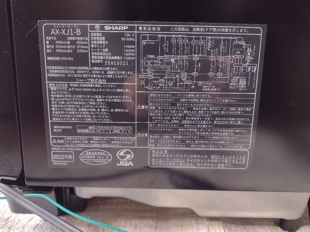 シャープ ウォーターオーブン ヘルシオ AX-XJ1　ジャンク品