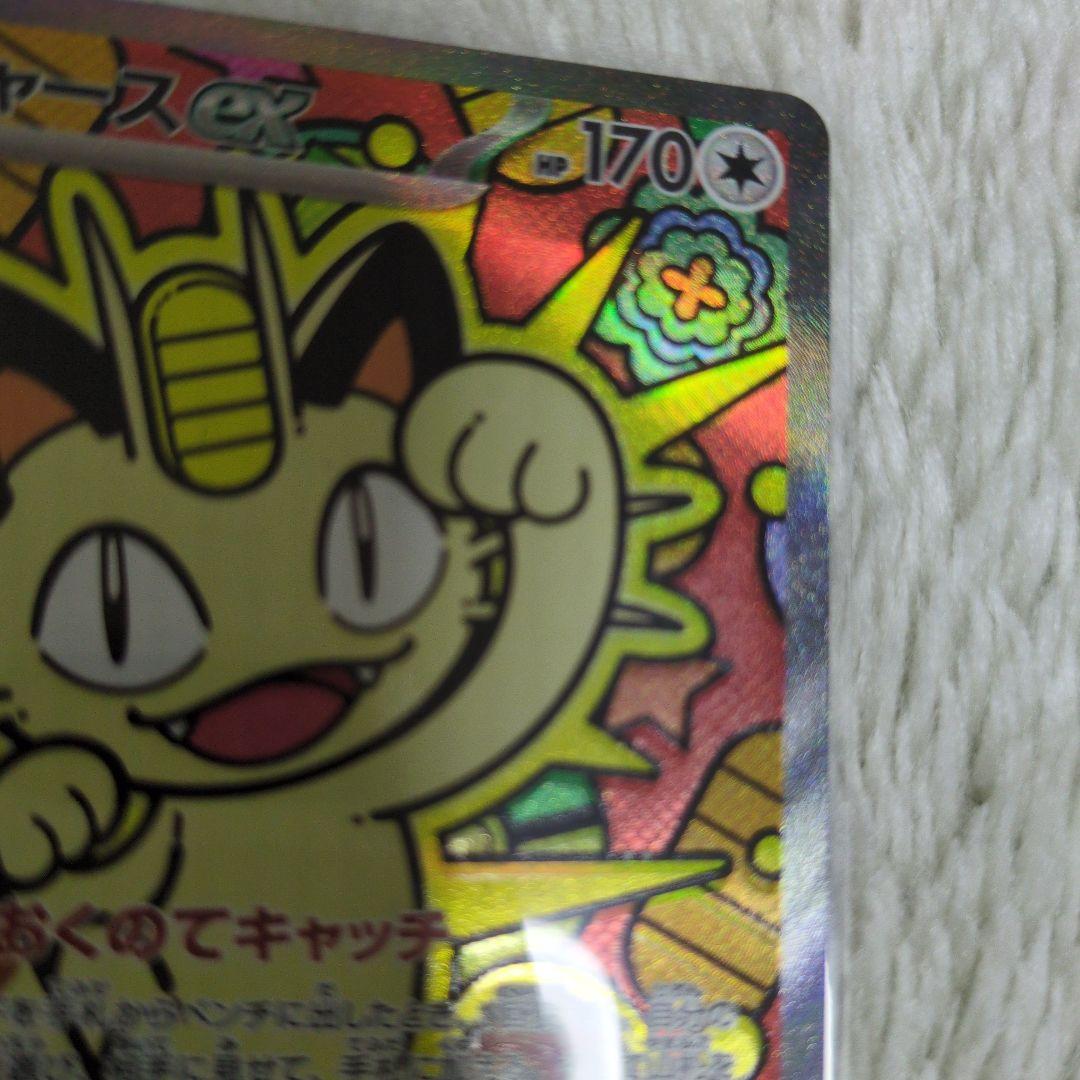 ニャースex SAR ムニキスゼロ ポケモンカード ポケカ