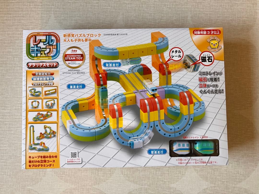 【新品】完売中・レールキューブ デラックスセット 知育玩具 3歳以上