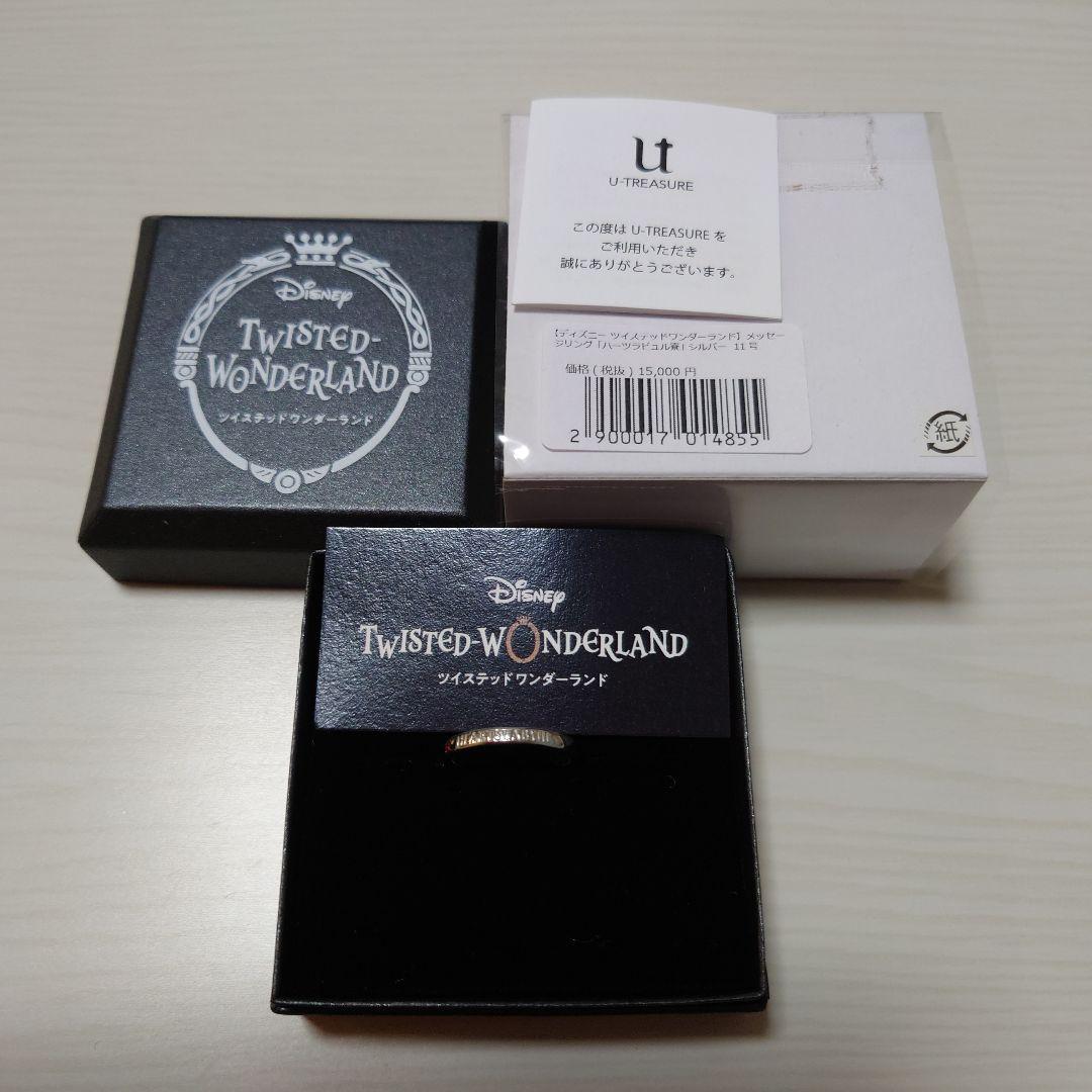 ツイステッドワンダーランド ハーツラビュル寮 指輪