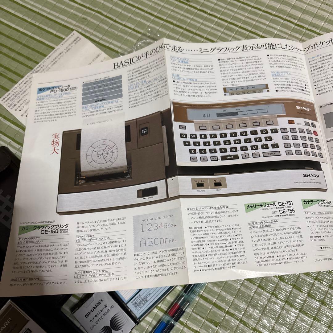 SHARP PC-1501 CE-150 ポケットコンピュータ　昭和　レトロ