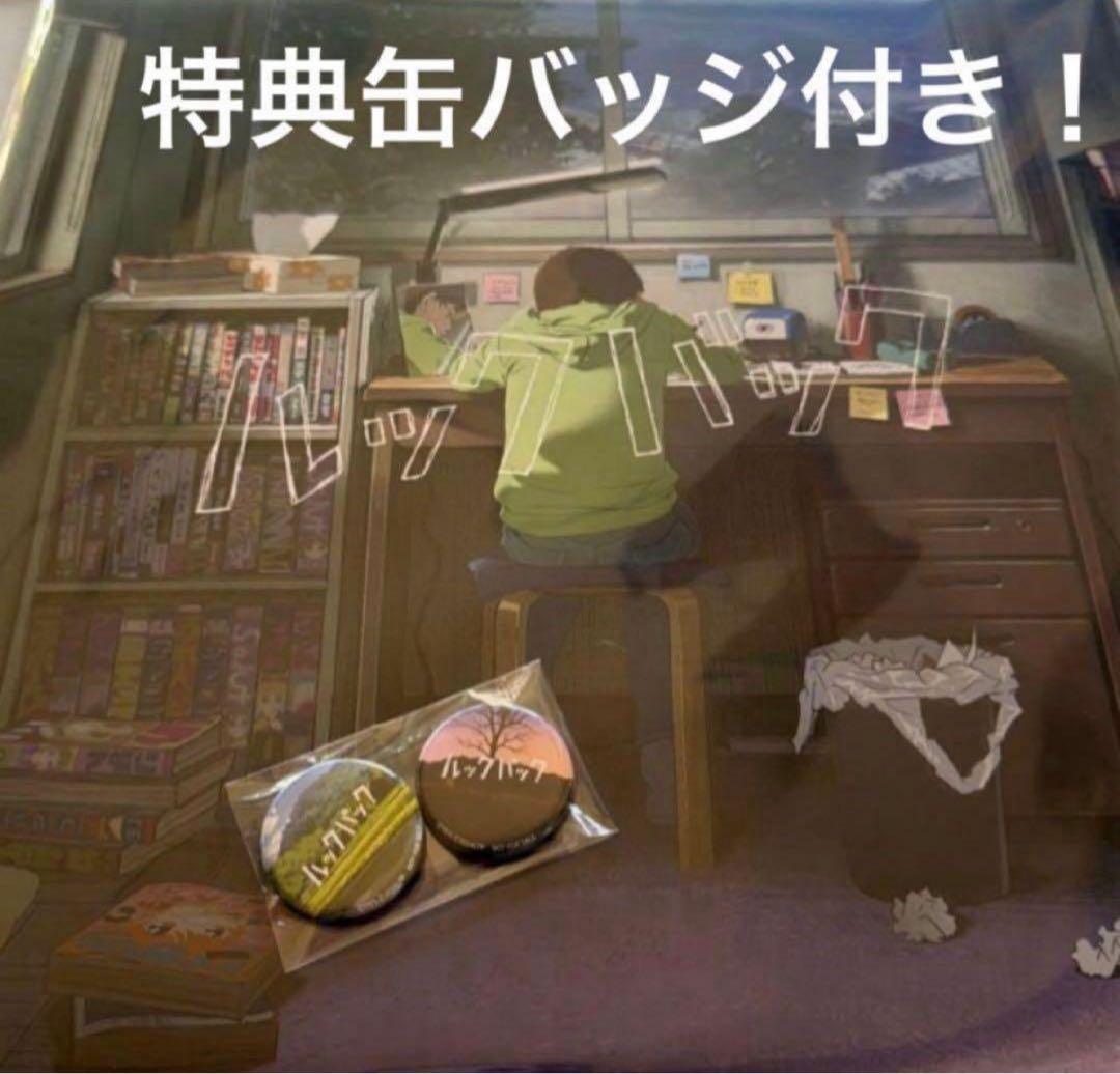 ③ルックバック レコード LP 缶バッジ ルックバック展 限定 特典缶バッジ付き