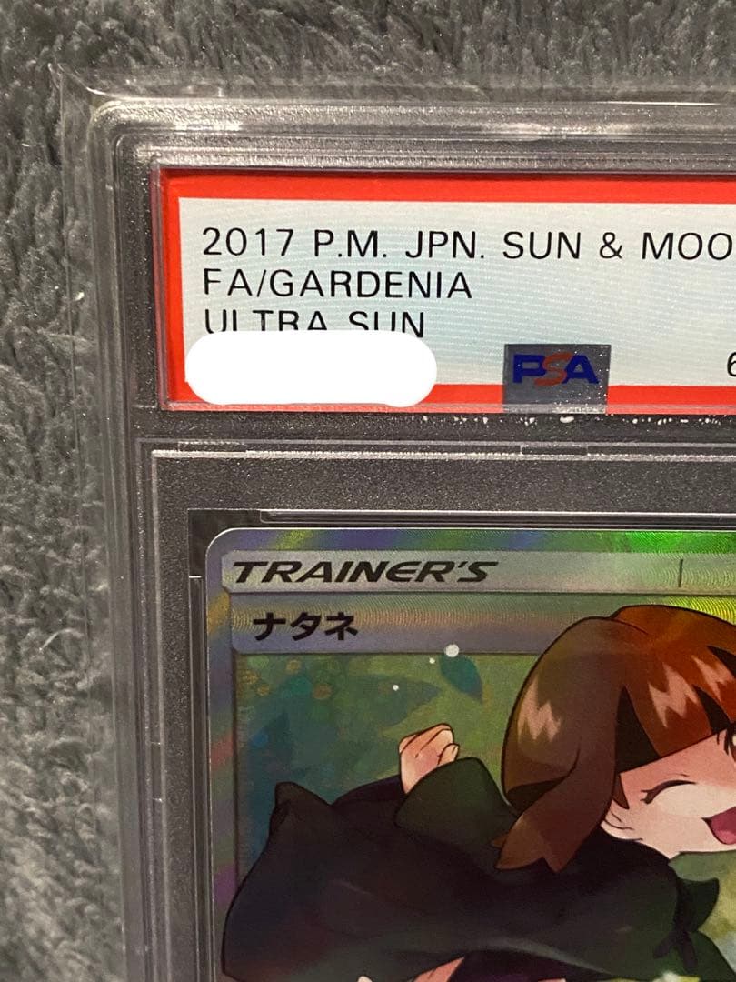 ナタネ SR PSA10 [SM5S 070/066]拡張パック「ウルトラサン」