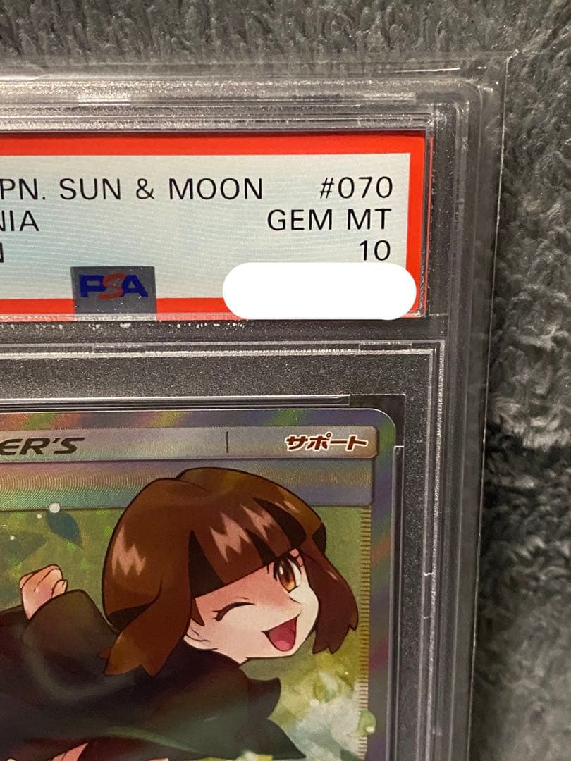 ナタネ SR PSA10 [SM5S 070/066]拡張パック「ウルトラサン」