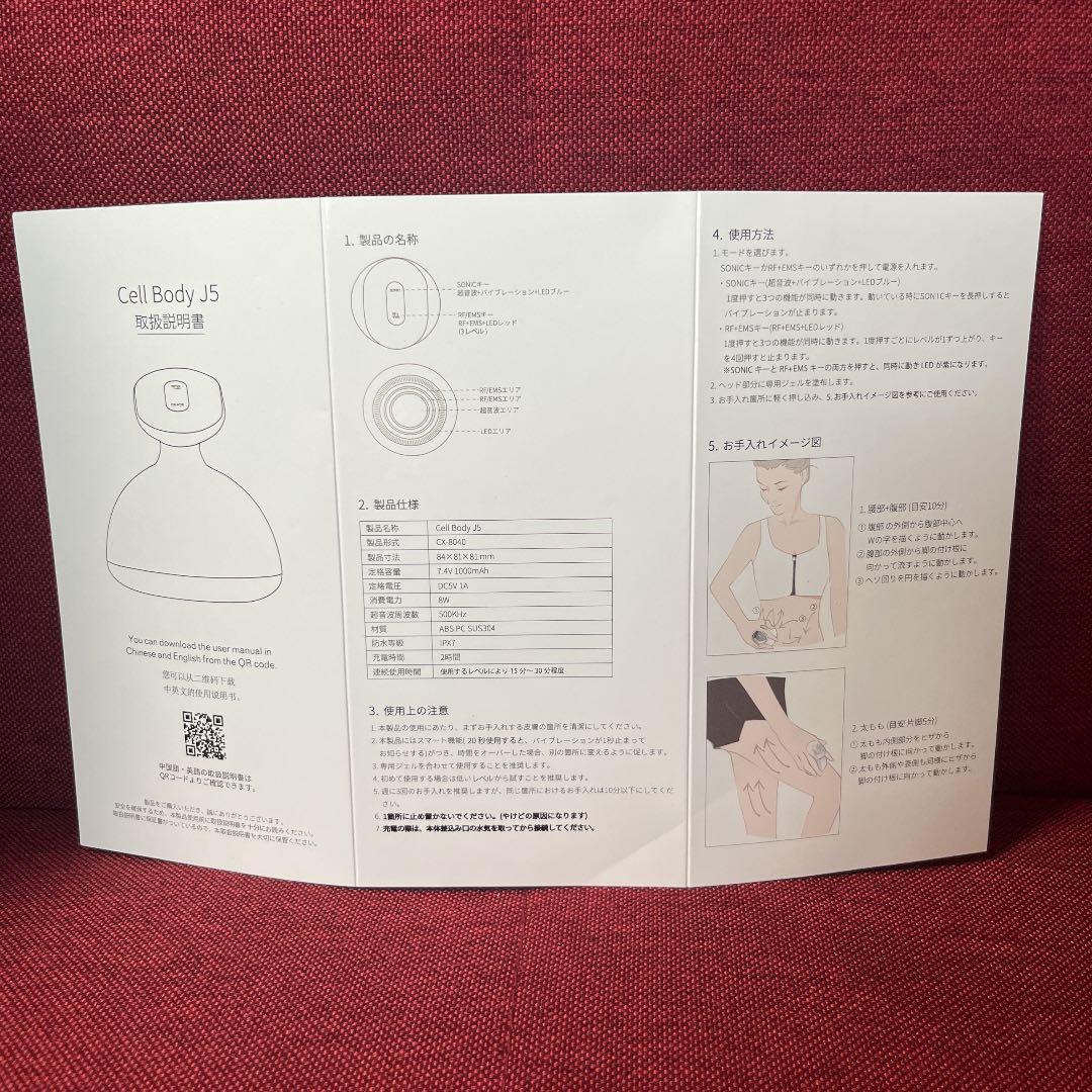 Cell body J5と専用ジェル2本