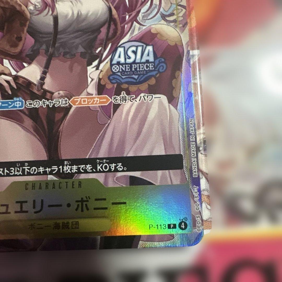 ジュエリー・ボニー 4000 パワー トレーディングカード