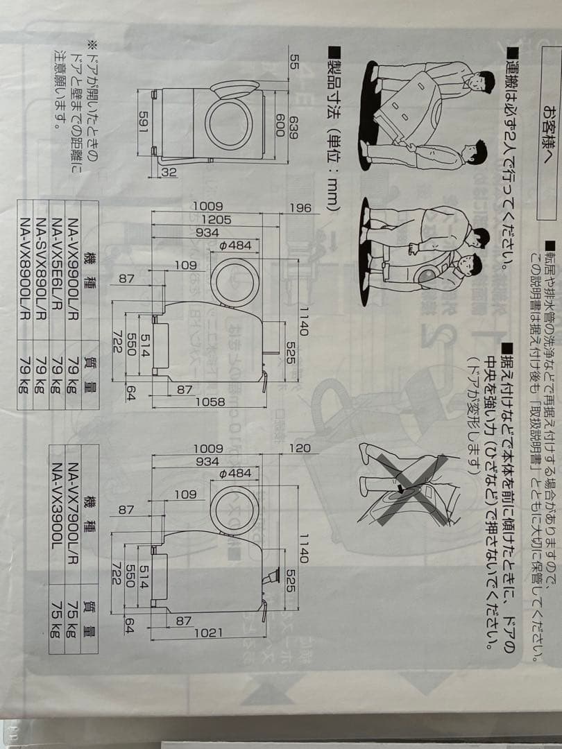 【送料込】ドラム式洗濯機Panasonic NA-VX3900L