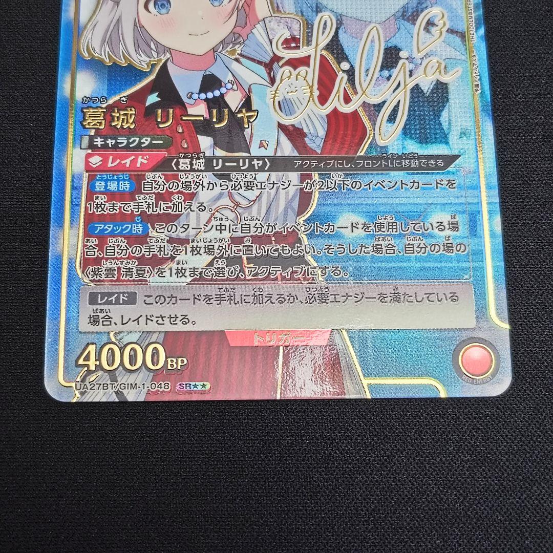 ユニオンアリーナ 学園アイドルマスター 葛城リーリヤ SR星2 パラレル サイン