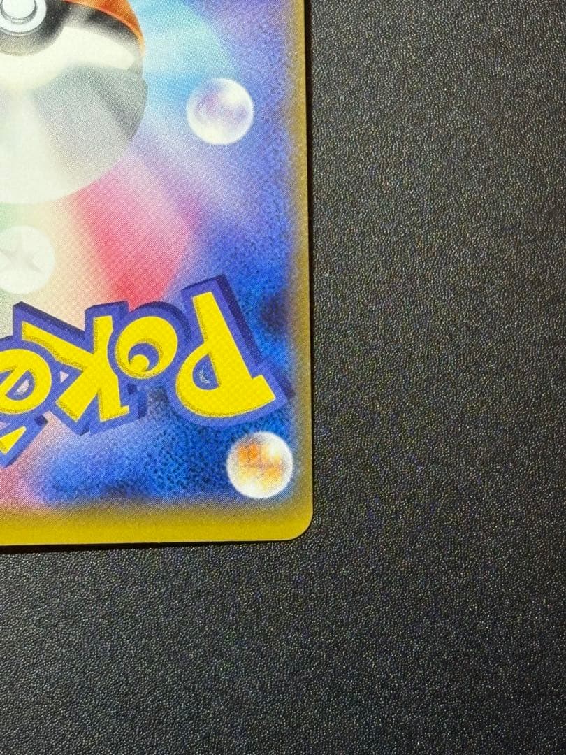 ダイオウドウVMAX 裏面枠ズレ 裁断 エラーカード