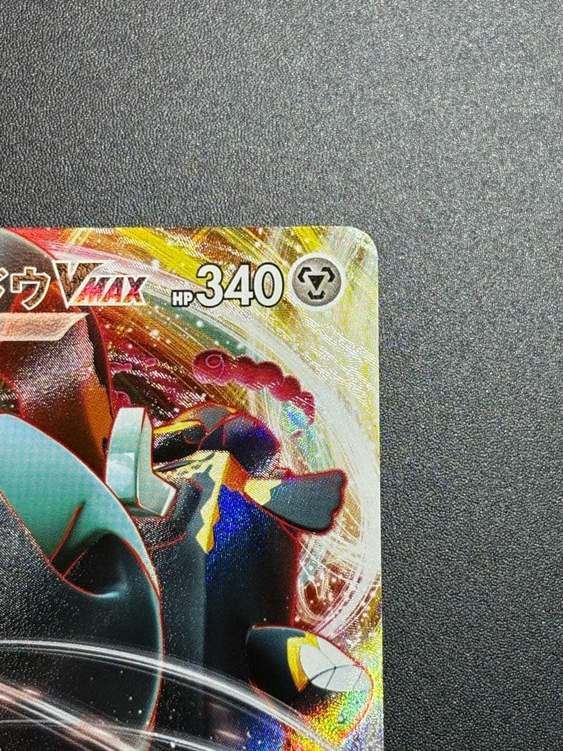 ダイオウドウVMAX 裏面枠ズレ 裁断 エラーカード