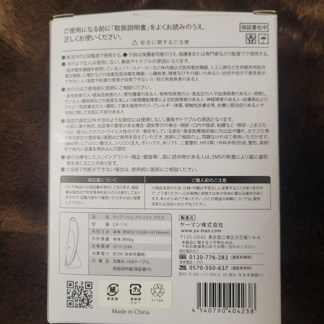 【美品】CREAGE アイリフトプラスCR-11 パープル