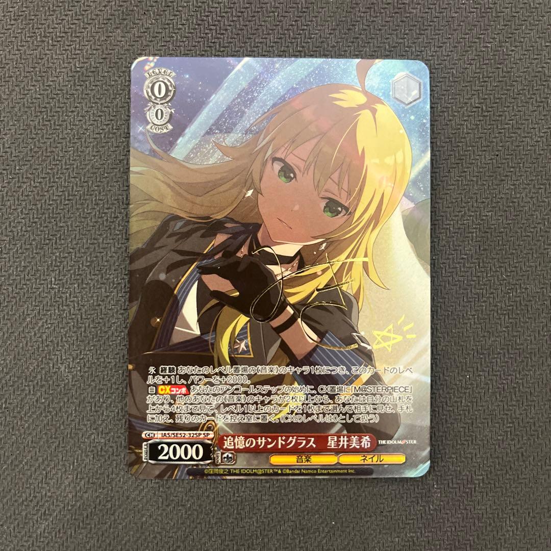 ヴァイスシュヴァルツ　アイドルマスター　追憶のサンドグラス星井美希　SP