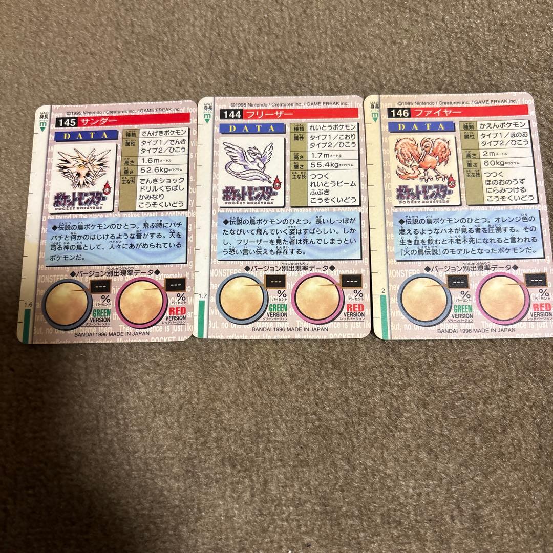 ポケモンカードダス　ファイヤー、サンダー、フリーザーセット