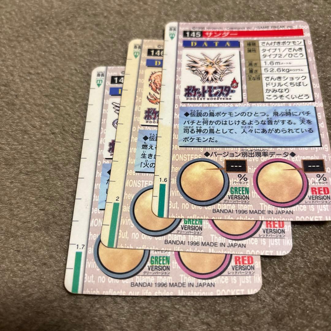 ポケモンカードダス　ファイヤー、サンダー、フリーザーセット