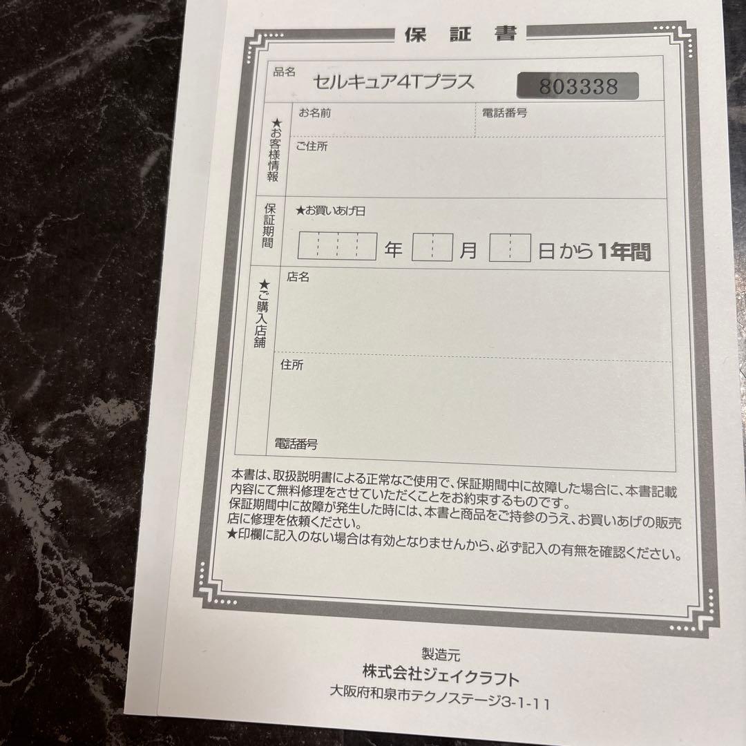 セルキュア4Tプラス Cell Cure BELEGA ベレガ 美顔器