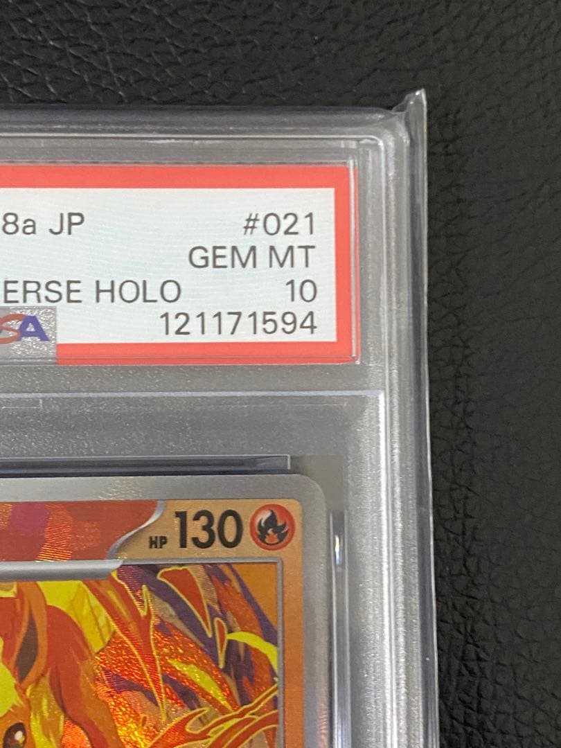 【ポケカ】 PSA10 ブースターマスターボールミラー　021/187