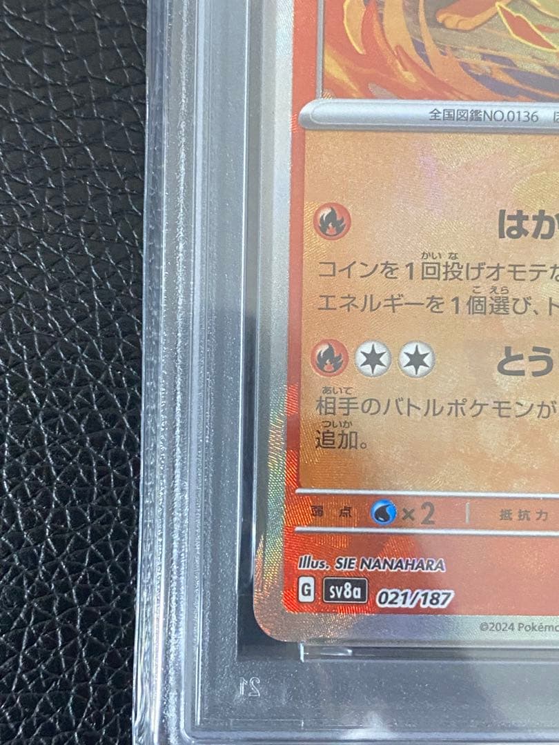 【ポケカ】 PSA10 ブースターマスターボールミラー　021/187