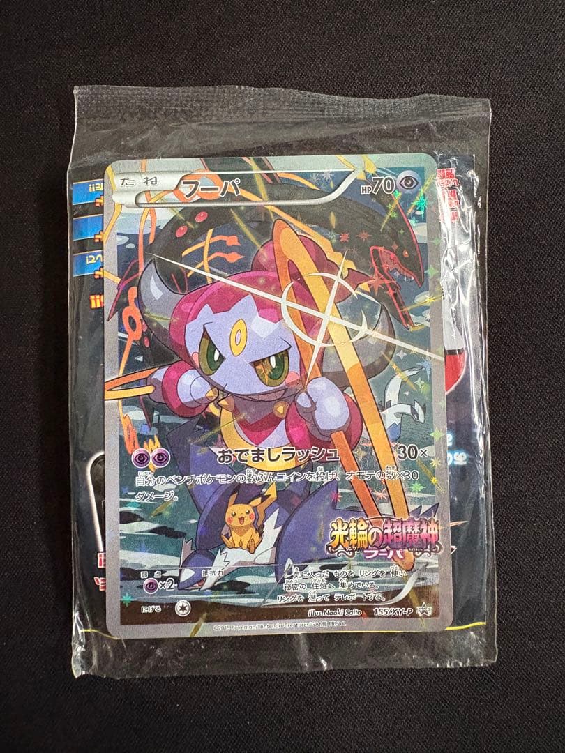 未開封 映画ポケモンXY光輪の超魔神 フーパ 入場者プレゼント ポケカ トレッタ