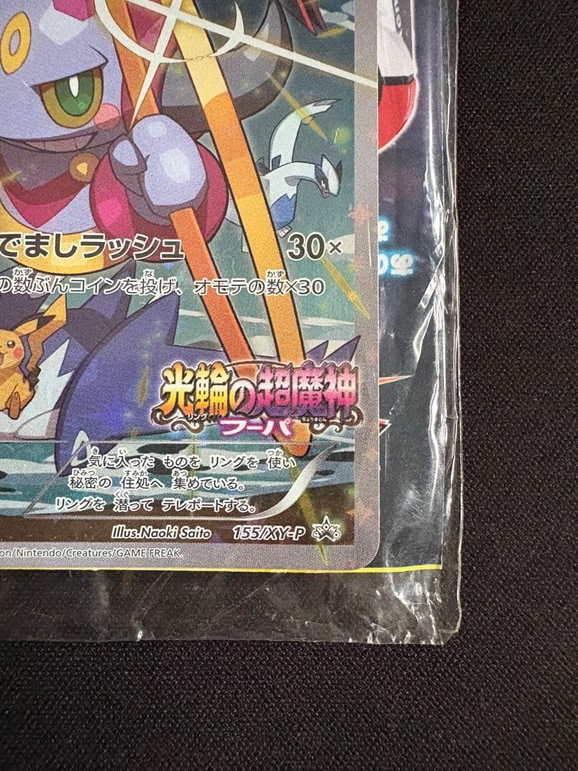 未開封 映画ポケモンXY光輪の超魔神 フーパ 入場者プレゼント ポケカ トレッタ