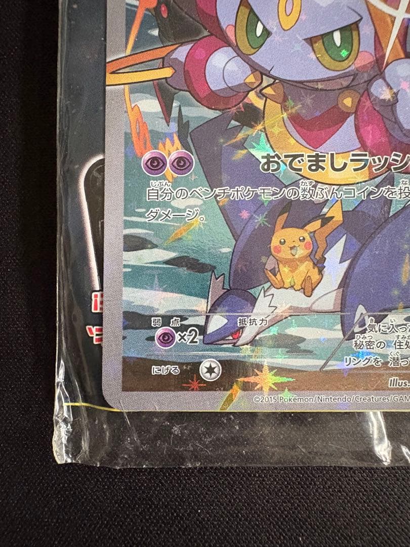 未開封 映画ポケモンXY光輪の超魔神 フーパ 入場者プレゼント ポケカ トレッタ