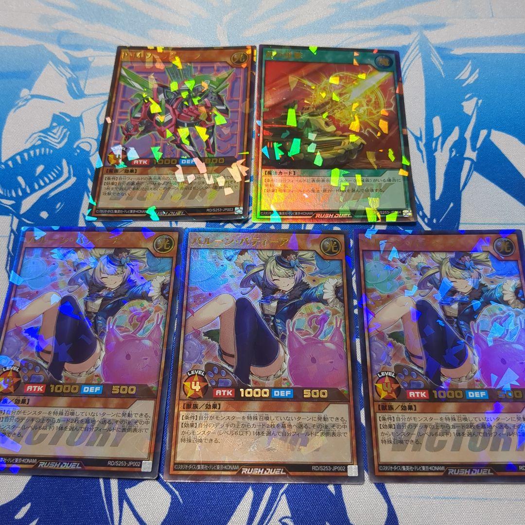 バルーン・バティーア　PMソニックホース　鉄の重撃　ラッシュデュエル