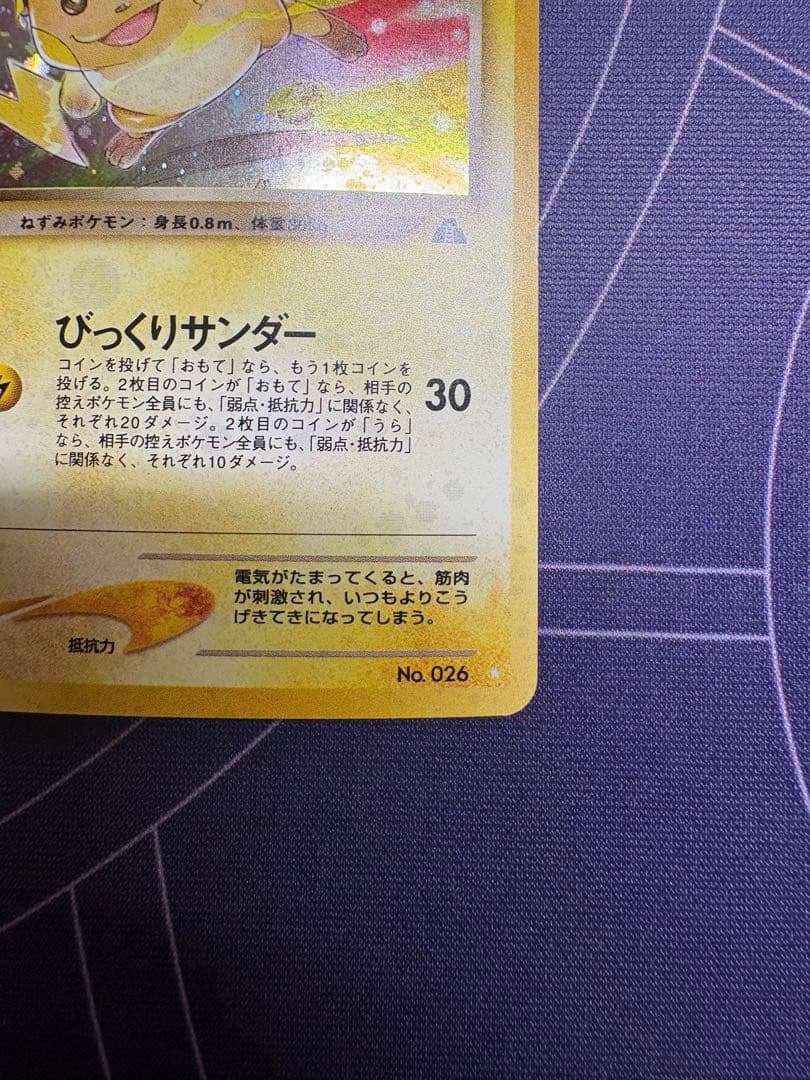 わるいライチュウ HP70 トレーディングカード